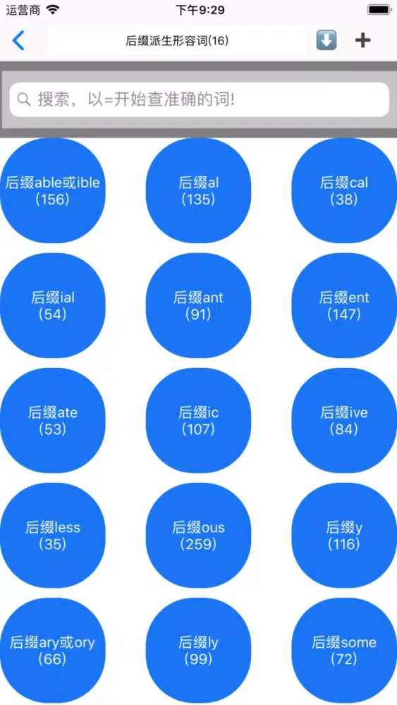 英语形容词大全 Ekran Görüntüleri