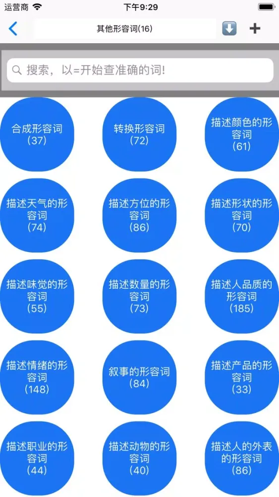 英语形容词大全 Ekran Görüntüleri