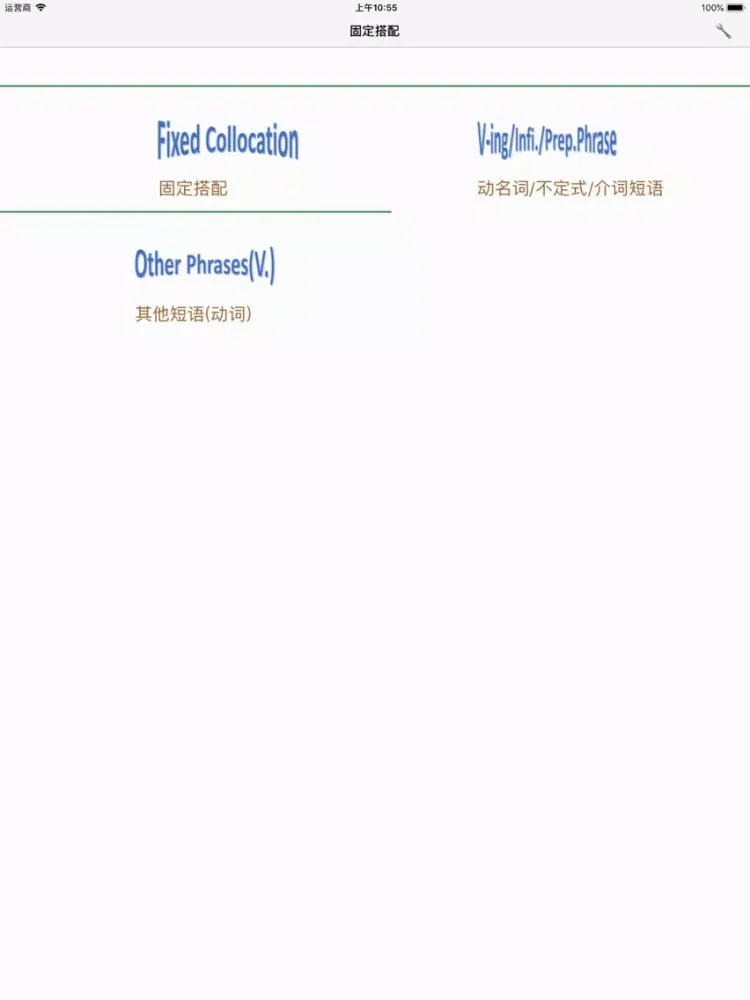 Captures d'écran de 英语固定搭配 iPad 