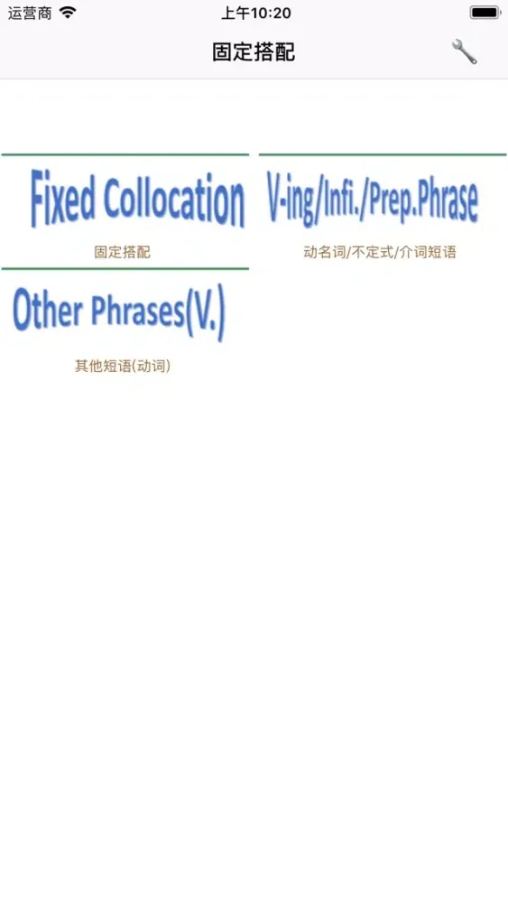 Captures d'écran de 英语固定搭配