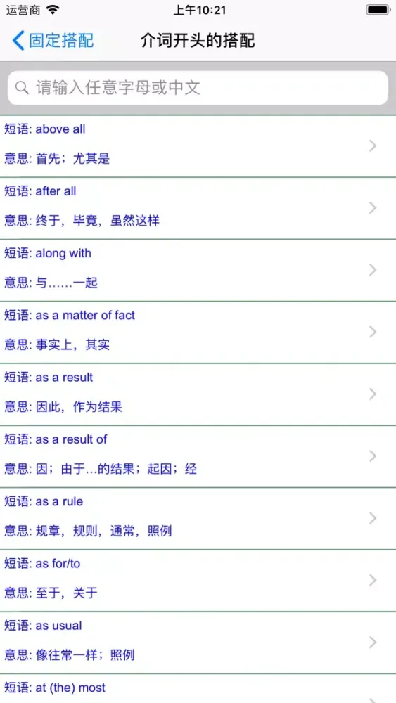 Captures d'écran de 英语固定搭配
