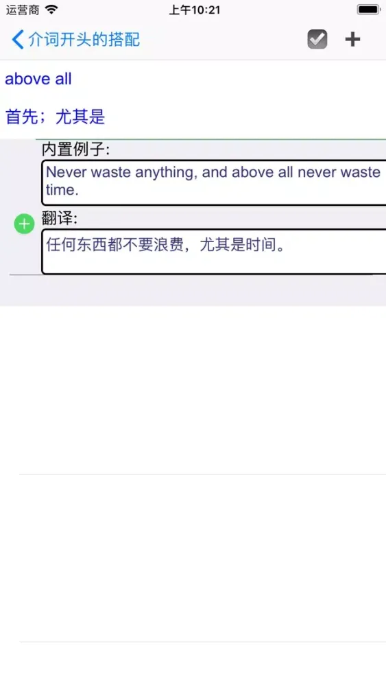 Captures d'écran de 英语固定搭配