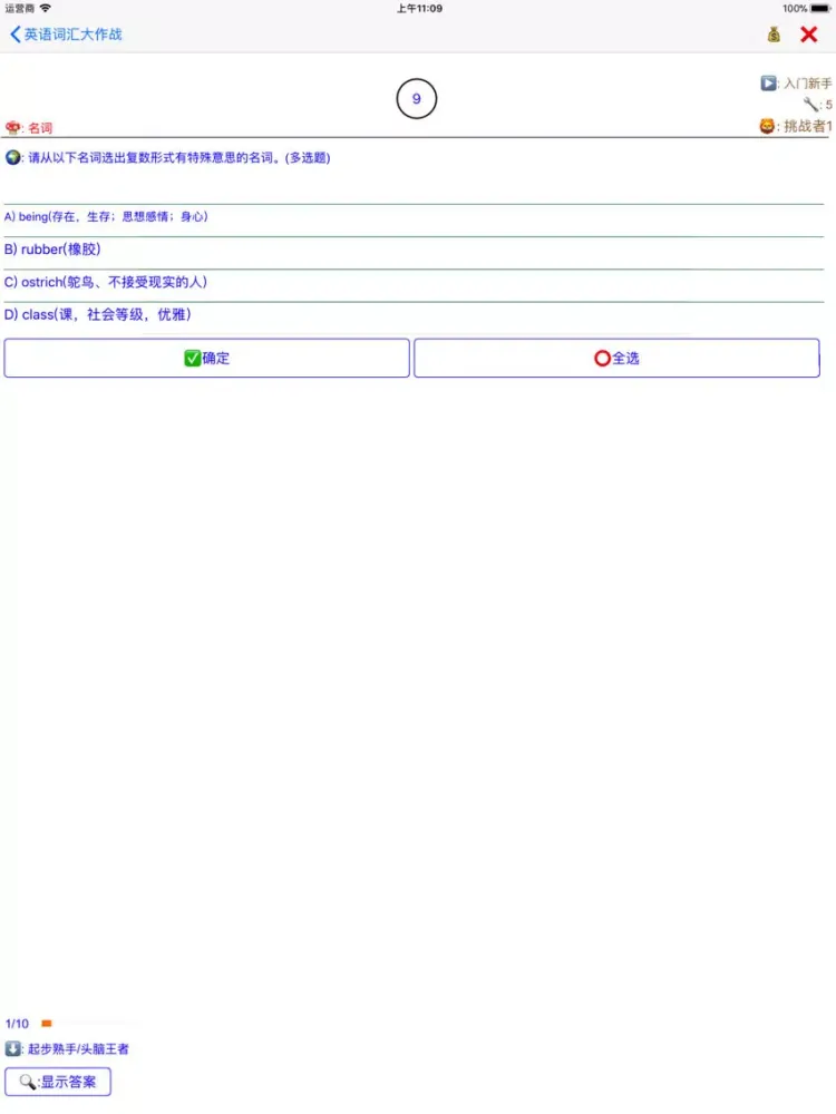 英语词汇大作战 iPad  스크린샷