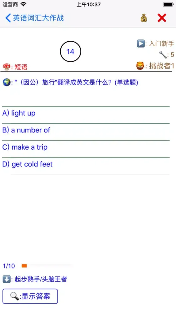 英语词汇大作战 스크린샷