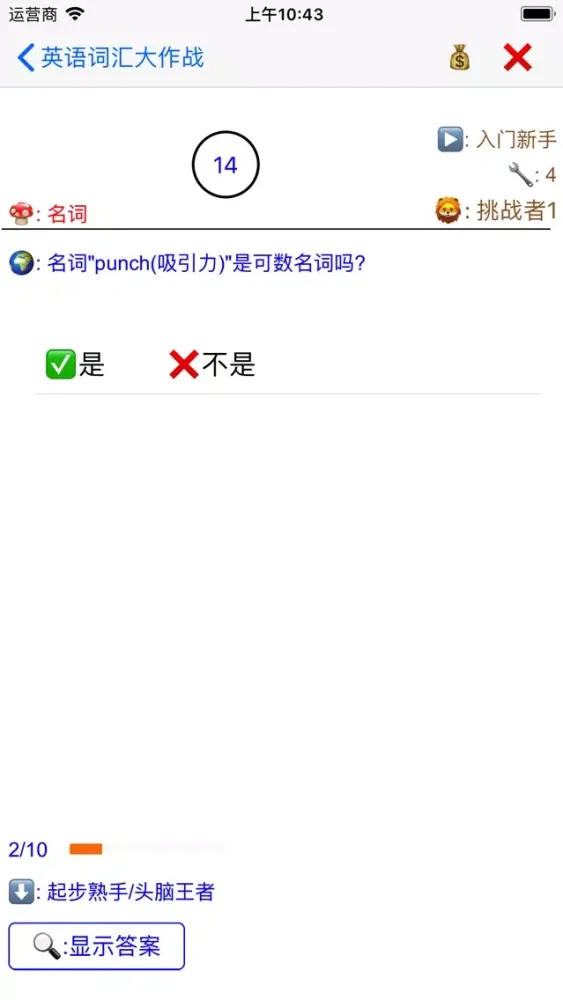 英语词汇大作战 스크린샷