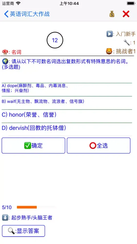 英语词汇大作战 스크린샷