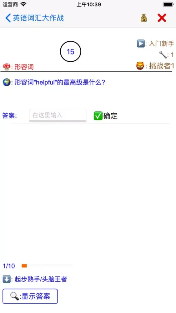 英语词汇大作战 스크린샷