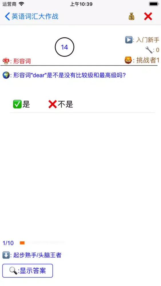 英语词汇大作战 스크린샷