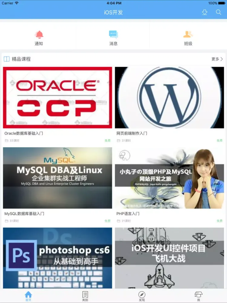 Tangkapan layar 全栈开发教程For Swift | 专业的在线学习云平台 iPad 