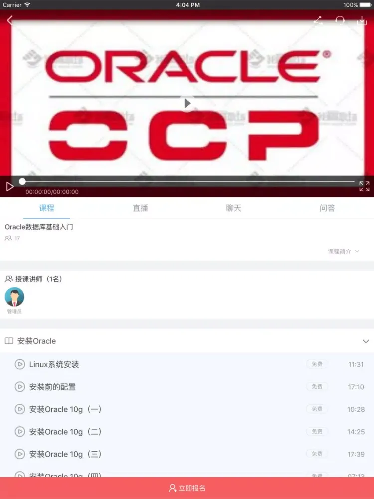 Tangkapan layar 全栈开发教程For Swift | 专业的在线学习云平台 iPad 
