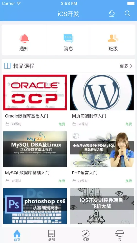 Tangkapan layar 全栈开发教程For Swift | 专业的在线学习云平台
