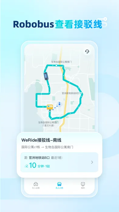 Скриншоты WeRide Go