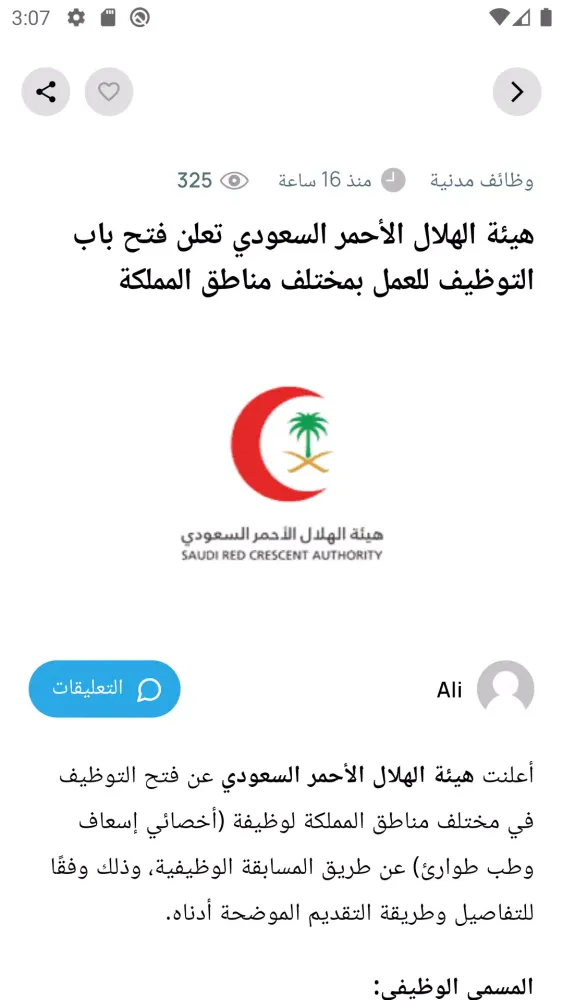 وظائف اليوم Screenshots