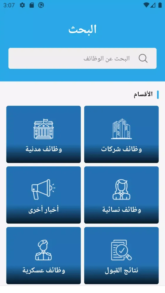 وظائف اليوم Screenshots