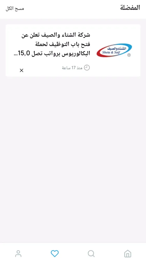وظائف اليوم Screenshots