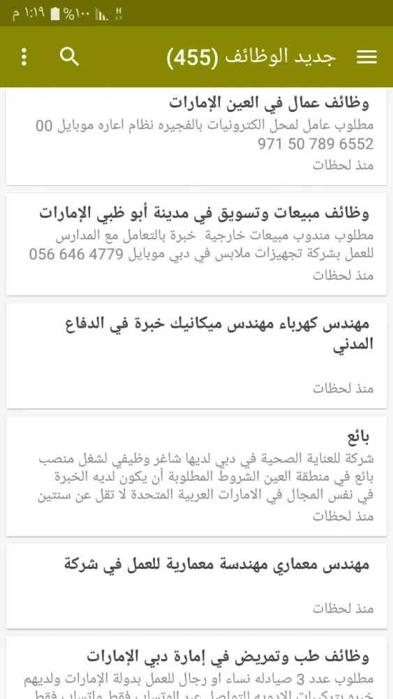 وظائف الإمارات Screenshots