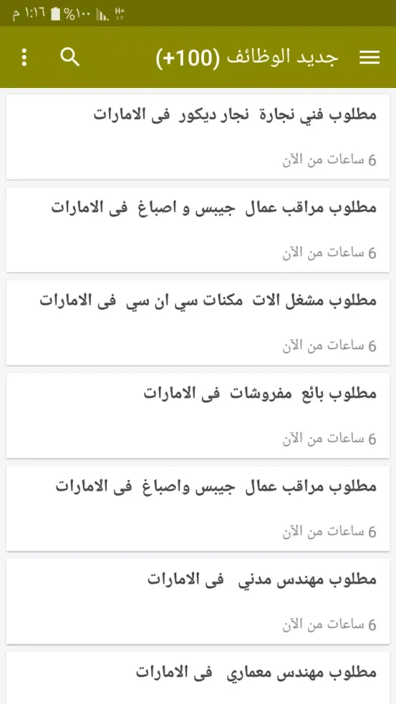 وظائف الإمارات Screenshots