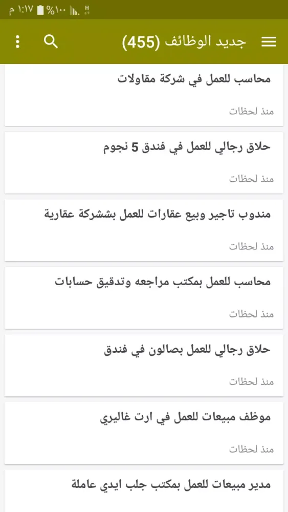 وظائف الإمارات Screenshots