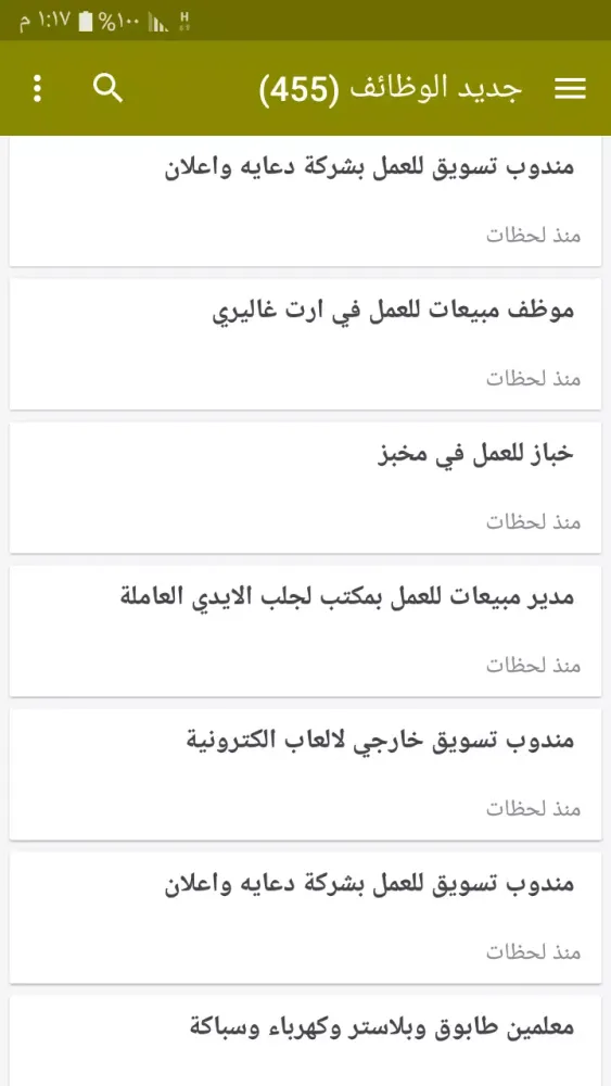 وظائف الإمارات Screenshots