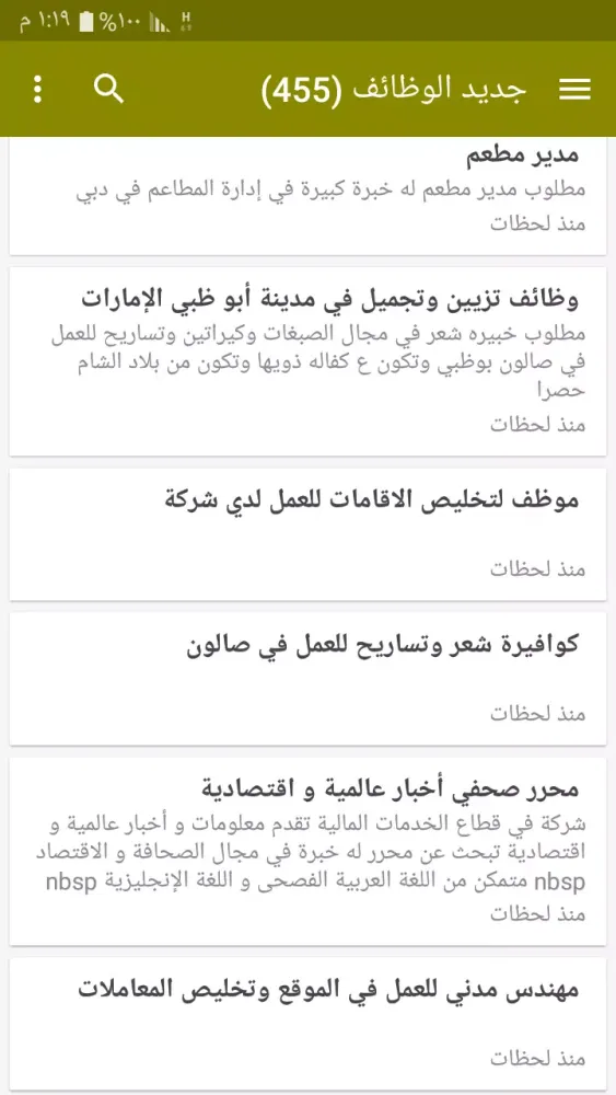 وظائف الإمارات Screenshots