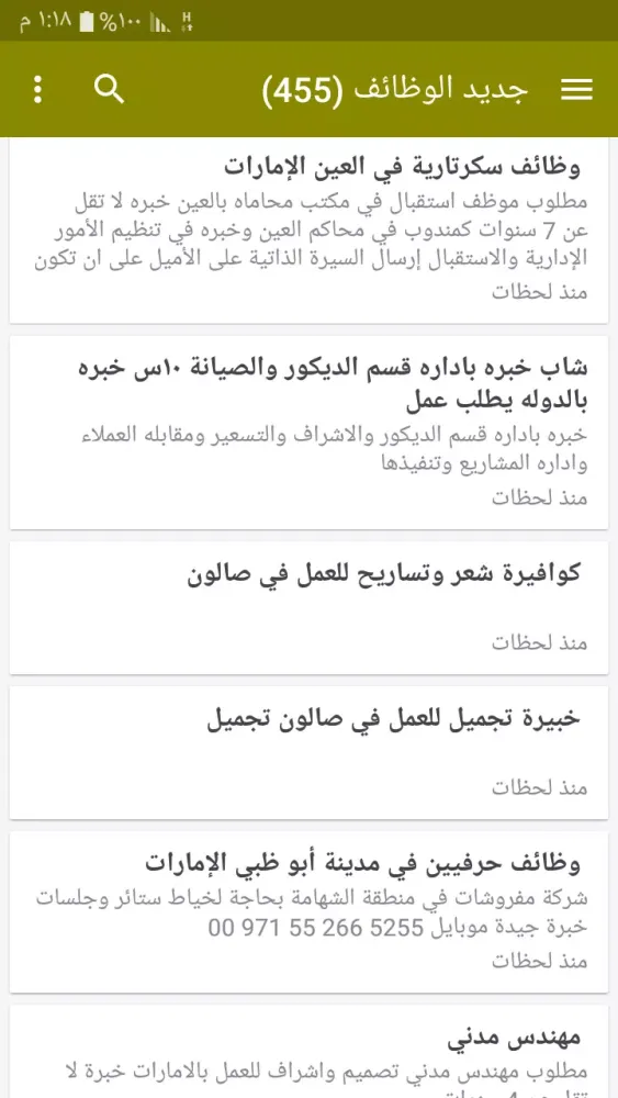 وظائف الإمارات Screenshots