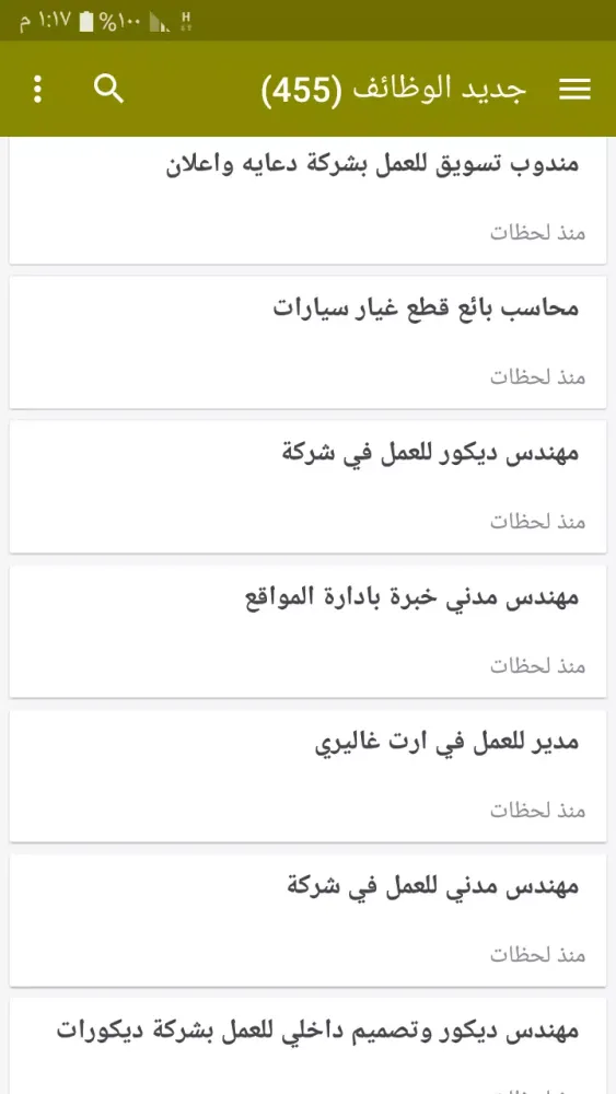 وظائف الإمارات Screenshots