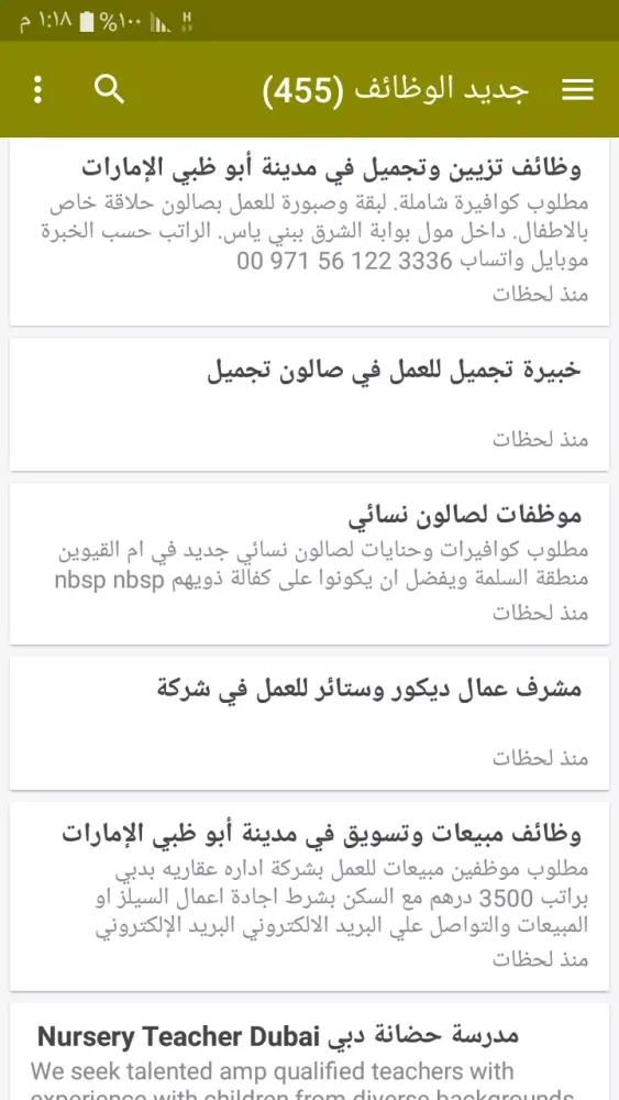 وظائف الإمارات Screenshots
