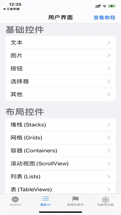 Captures d'écran de SwiftUI学习教程