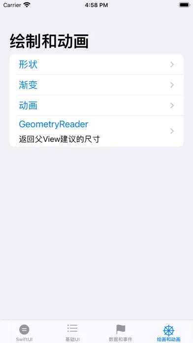 Captures d'écran de SwiftUI学习教程