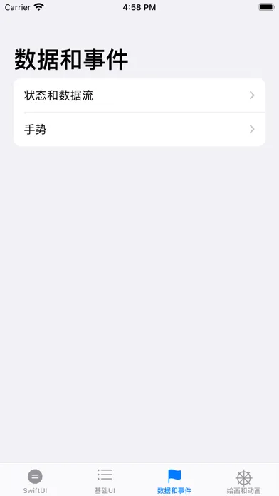 Captures d'écran de SwiftUI学习教程
