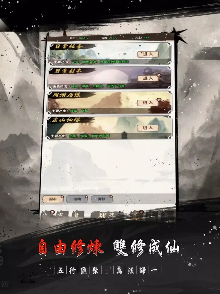 Tangkapan layar 文字修仙世界 iPad 