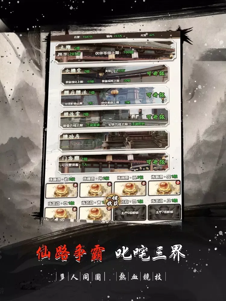 Tangkapan layar 文字修仙世界 iPad 