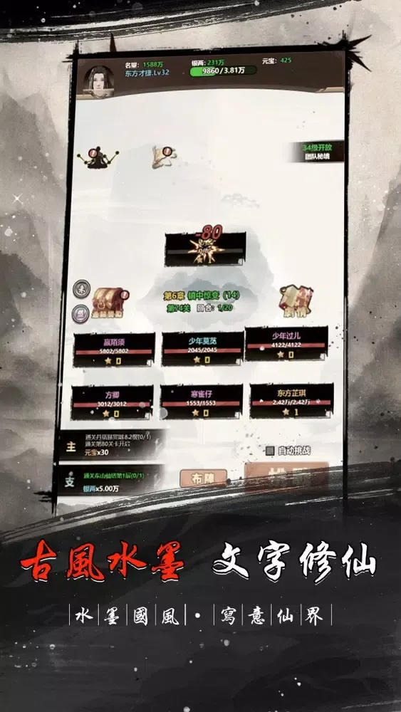Tangkapan layar 文字修仙世界