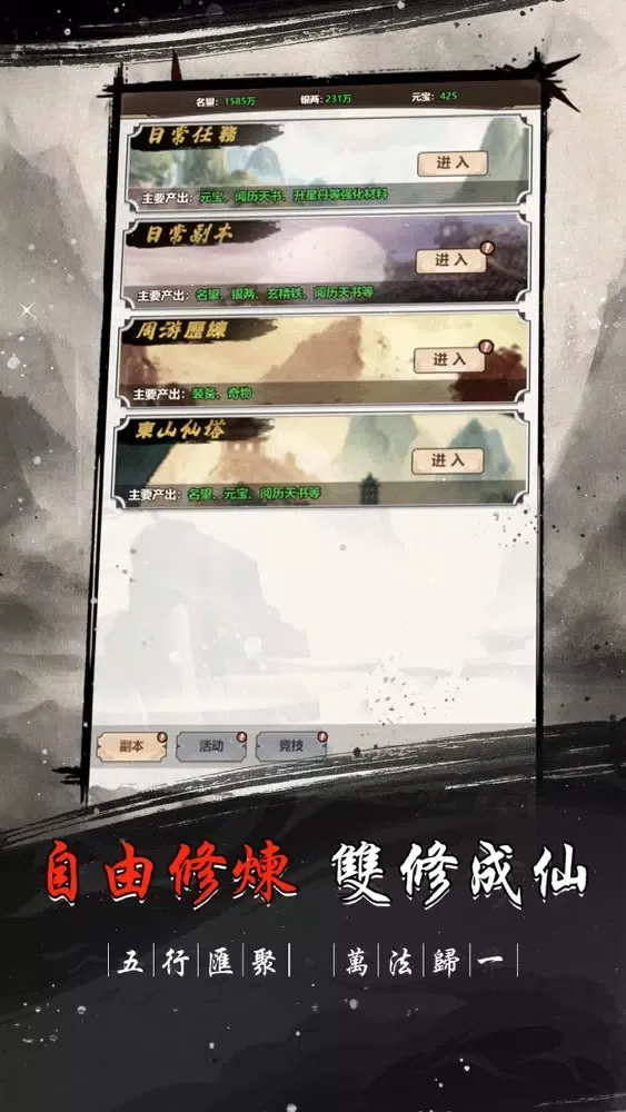 Tangkapan layar 文字修仙世界
