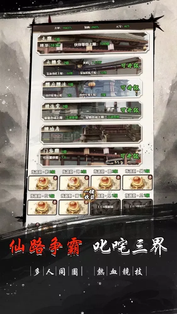 Tangkapan layar 文字修仙世界