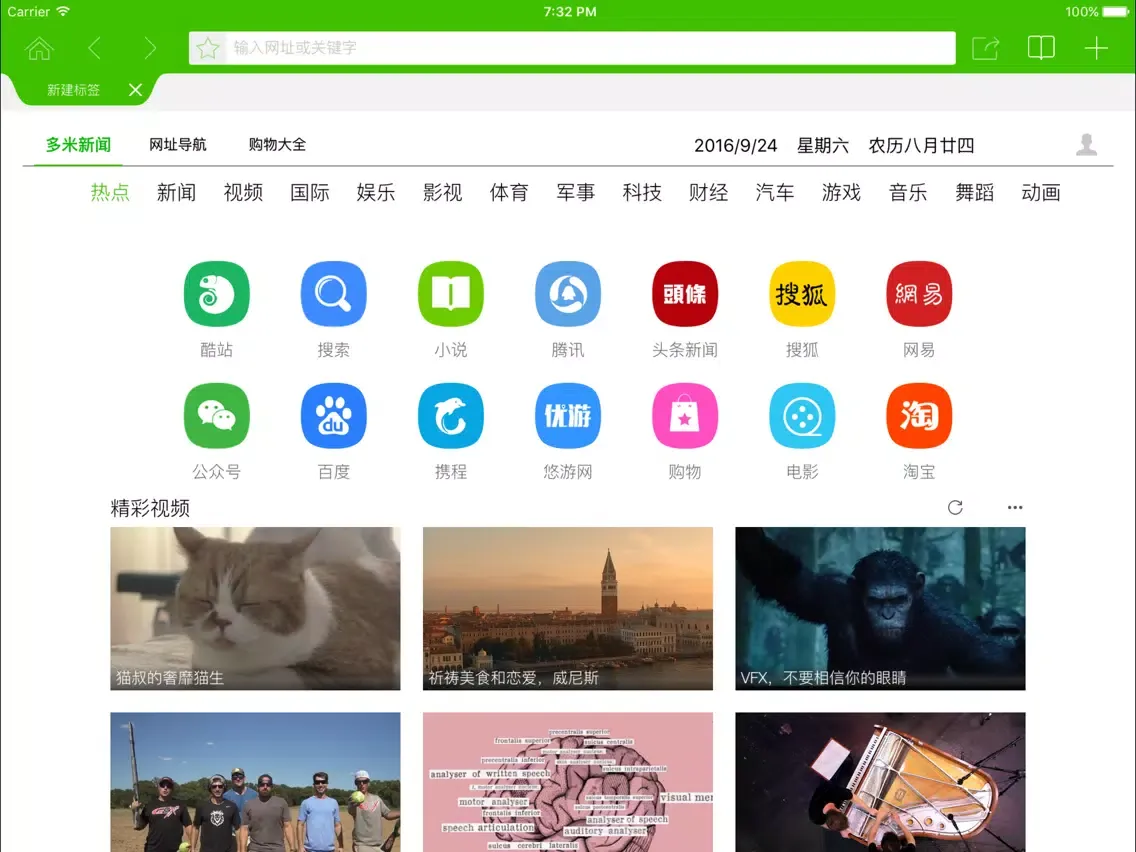 网址导航-360全方位安全保护手机浏览器 iPad  스크린샷