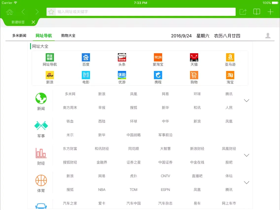 网址导航-360全方位安全保护手机浏览器 iPad  스크린샷