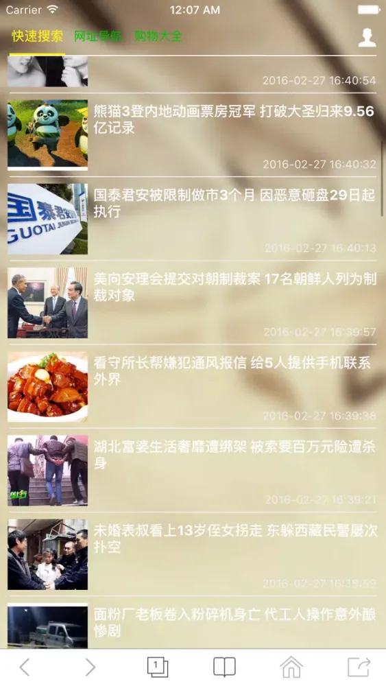 网址导航-360全方位安全保护手机浏览器 스크린샷