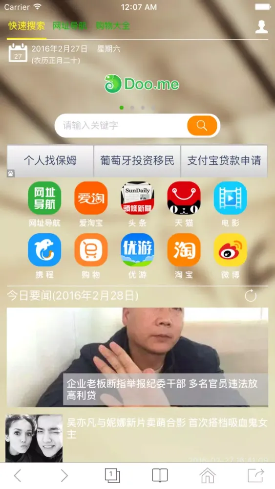 网址导航-360全方位安全保护手机浏览器 스크린샷