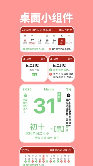 Tangkapan skrin 万年历-佛历道历黄道吉日老黄历算命