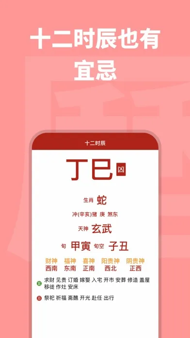 Tangkapan skrin 万年历-佛历道历黄道吉日老黄历算命