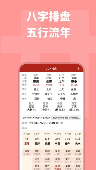 Tangkapan skrin 万年历-佛历道历黄道吉日老黄历算命