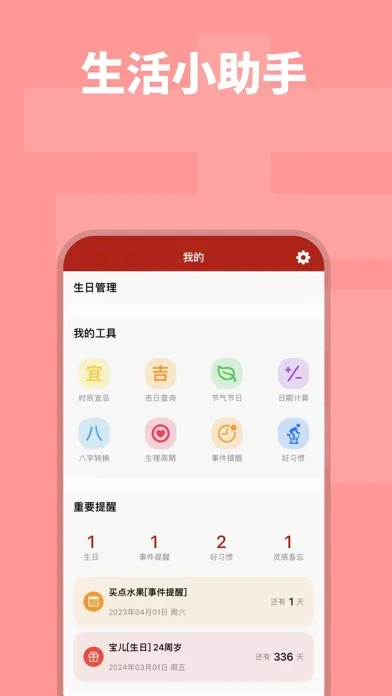 Tangkapan skrin 万年历-佛历道历黄道吉日老黄历算命