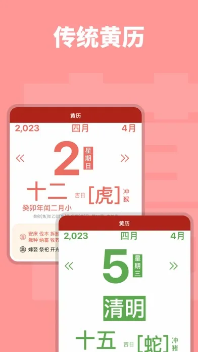 Tangkapan skrin 万年历-佛历道历黄道吉日老黄历算命