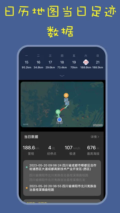 Capturas de pantalla de 老马足迹地图-记录日常运动轨迹海拔