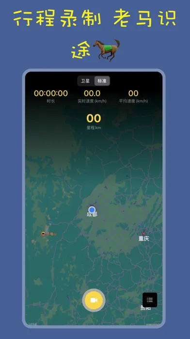 Capturas de pantalla de 老马足迹地图-记录日常运动轨迹海拔