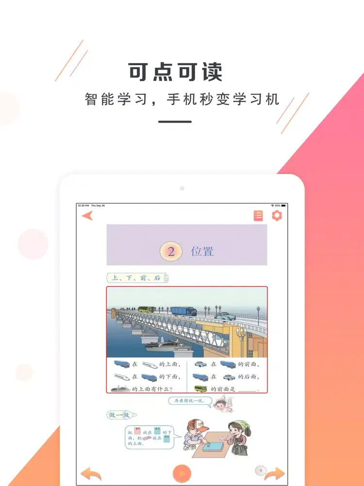 Tangkapan layar 一年级数学上册－人教版小学数学 iPad 