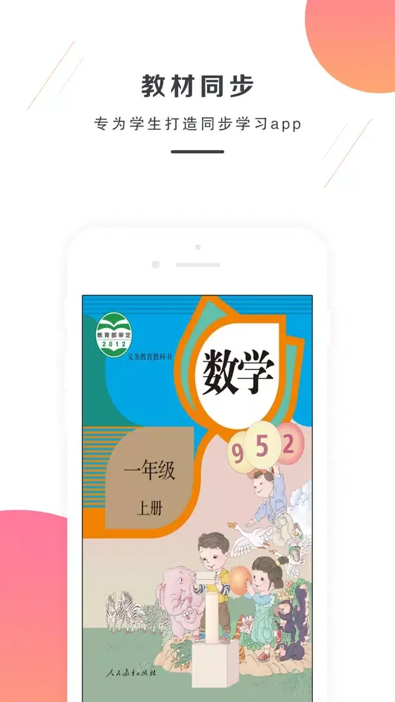 Tangkapan layar 一年级数学上册－人教版小学数学