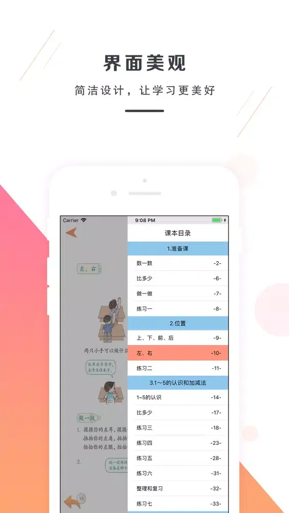 Tangkapan layar 一年级数学上册－人教版小学数学