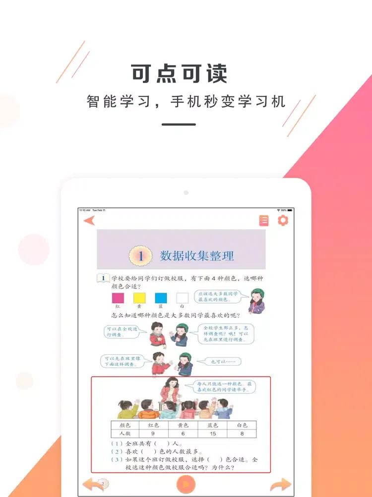 二年级数学下册－人教版小学数学 iPad  Screenshots